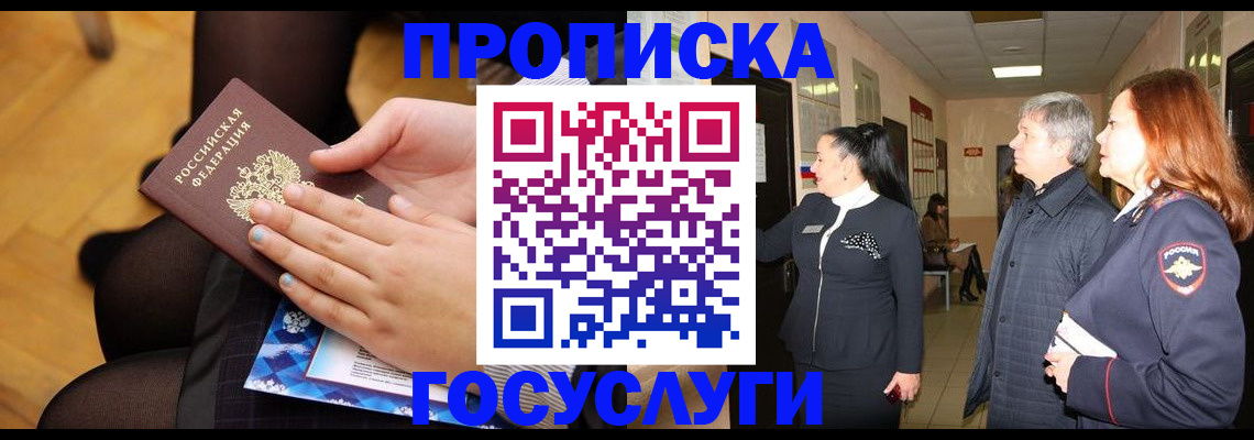 временная регистрация для школы в Агрызе
