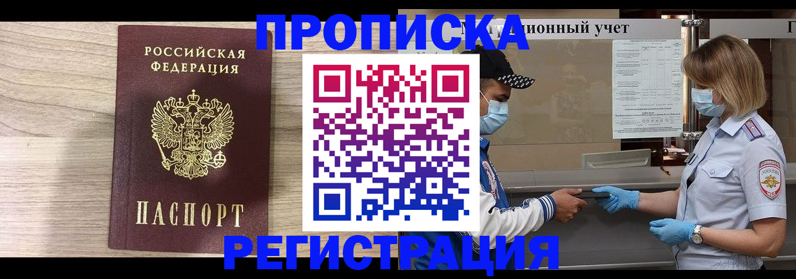временная регистрация надежно в Агрызе